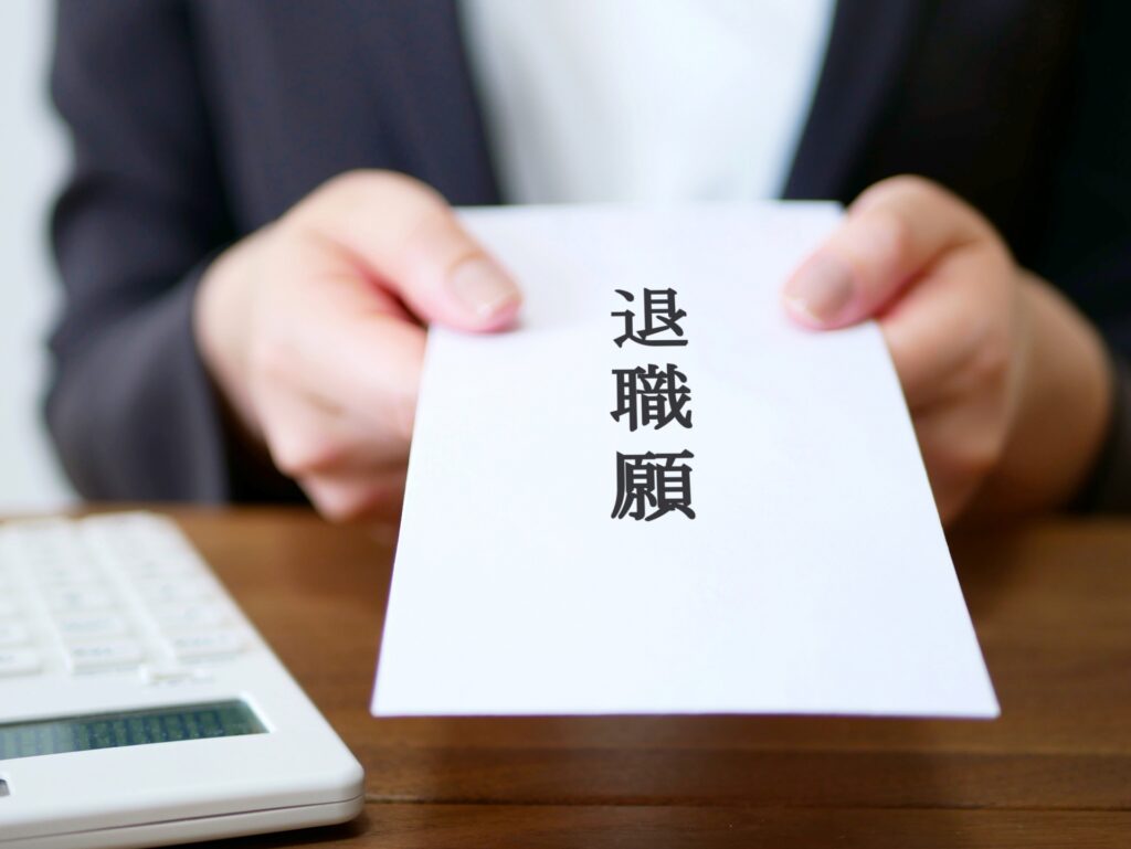 現在の画像に代替テキストがありません。ファイル名: ブログ挿入画像②【退職届】-e1777805804855.jpg
